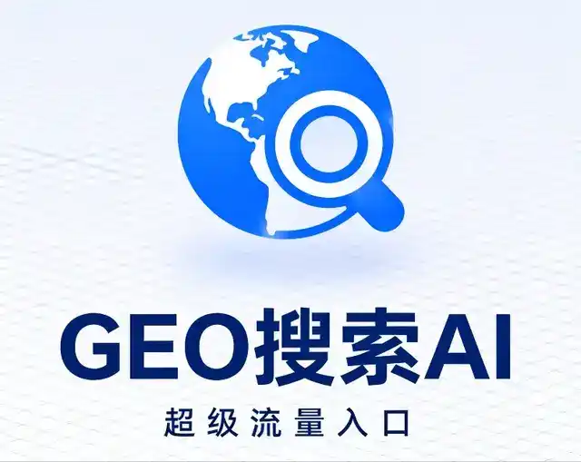 遵化市做GEO精准推广，才是本地获客的长效流量底牌